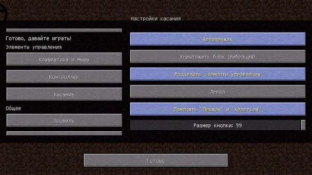 Как настроить Minecraft настройки как на пк на телефон смотреть онлайн