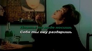 Нэнси - Дым Сигарет с Ментолом (караоке)