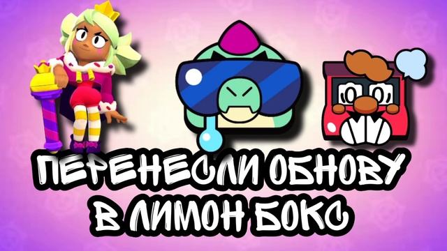 ?обновление в lemon box перенесли! смотреть онлайн