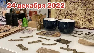 Новогодний Адвент 2022_ 24 декабря смотреть онлайн