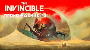 The Invincible. Станислав Лем. Часть 2. Прохождение.