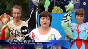 День села Аромашево