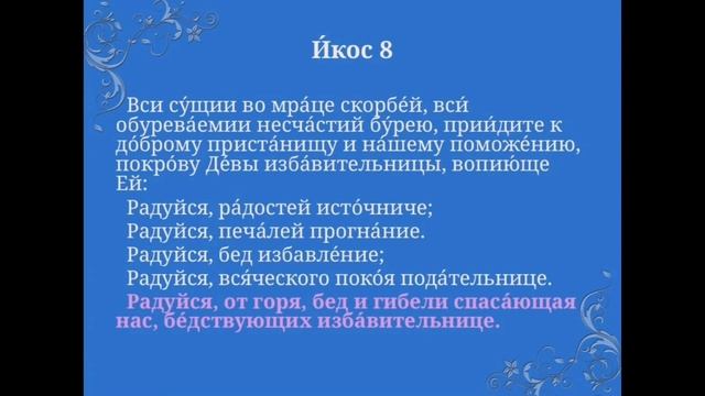 Акафист Пресвятой Богородицы "Избавительница от бед" (с. Ташла, Самарская область) смотреть онлайн