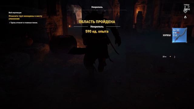 Assassin’s Creed Origins | Часть 118: Вой мертвецов смотреть онлайн