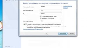 Windows 7. Подключение к Интернету