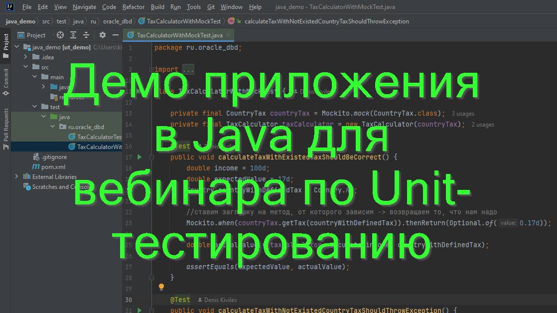 Разбор Java-приложения с расчетом стоимости налогов с вебинара 05.09.2024 смотреть онлайн