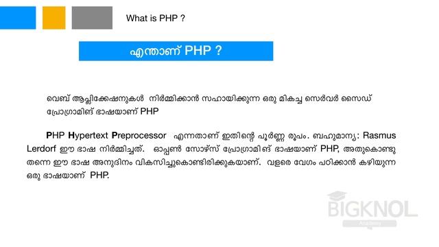 01 PHP What is PHP ? | Malayalam Course смотреть онлайн