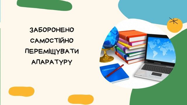 Правила техніки безпеки за ПК смотреть онлайн