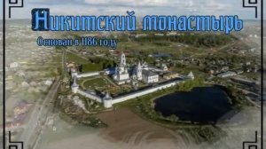 Монастыри Переславль-Залесского