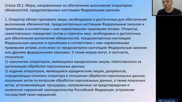 Широков Е.В. Федеральный закон № 152 «О персональных данных» (Практическое задание) смотреть онлайн