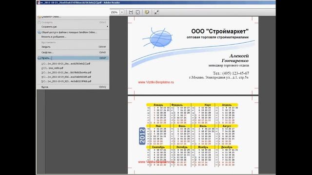 Как сделать визитку размером с лист А4 смотреть онлайн