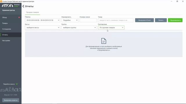 Frontol Simple. 10 часть. Отчет о продажах смотреть онлайн