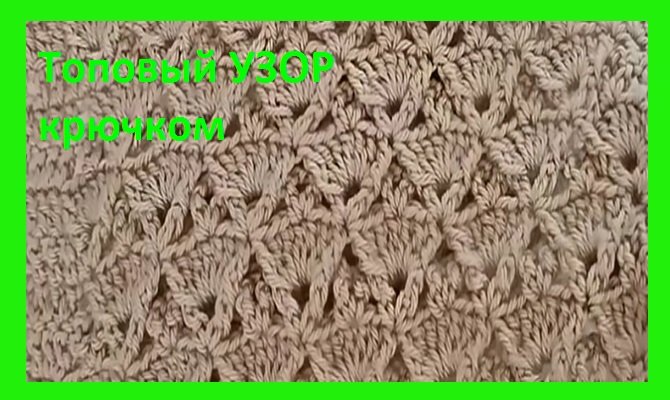 Топовый УЗОР крючком смотреть онлайн