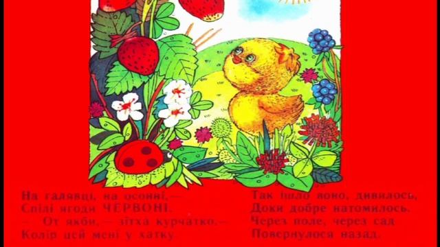 Онлайн-садок. Для крихіток та малят. Мова та мовлення. Казкова пригода курчатка. смотреть онлайн
