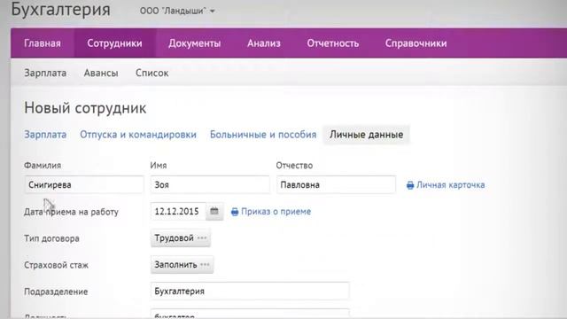 Как вести учет по наемным сотрудникам в сервисе Контур.Бухгалтерия? смотреть онлайн