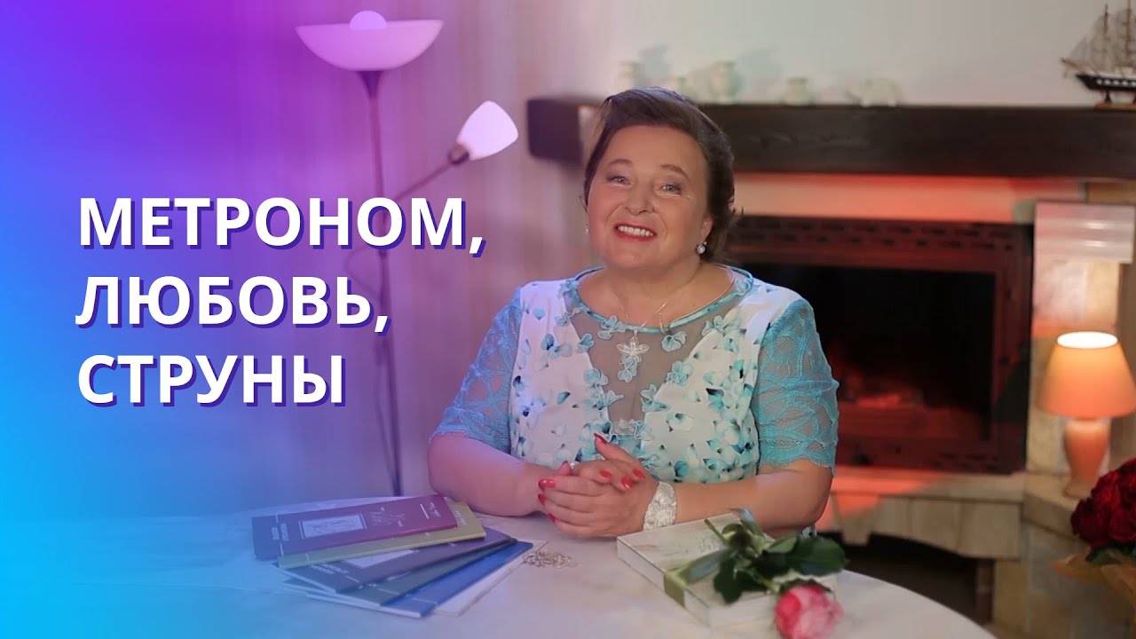 Про струны сердца и абсолютную любовь. Ощущения любви с точки зрения Ритмологии. смотреть онлайн