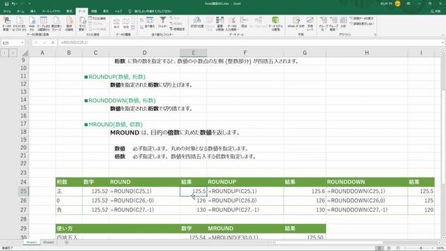 Excel講座 数字の丸め方、四捨五入 смотреть онлайн