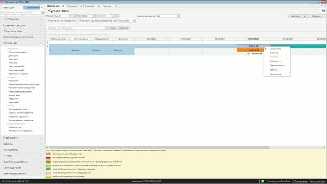 Работа с сотрудниками в IIKO. Журналы расписания и явки