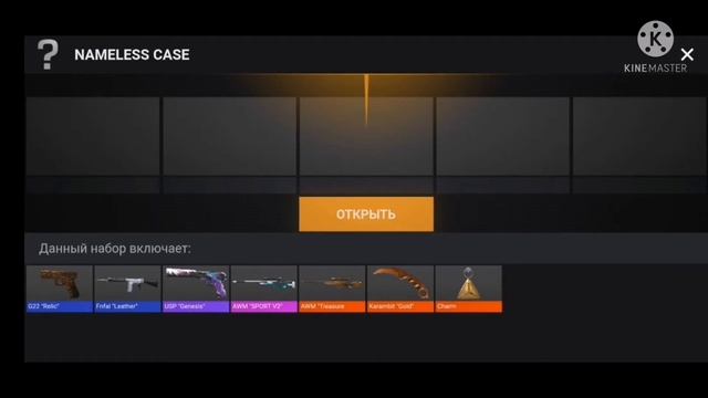 Открыл Nameless кейс в симуляторе стандофф 2! смотреть онлайн