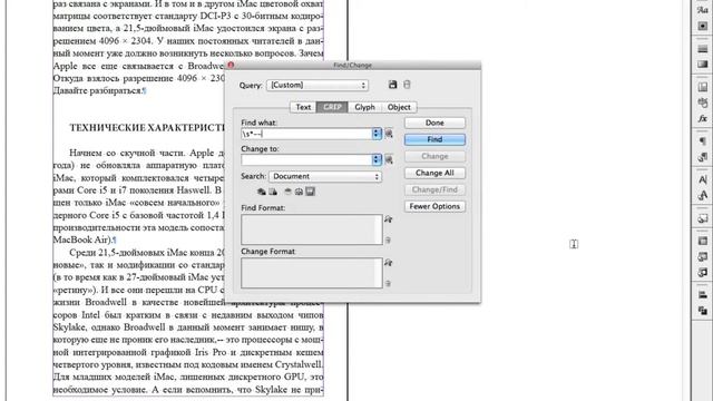 03_01 Поиск и замена с использованием GREP. Создание и сохранение запросов поиска смотреть онлайн