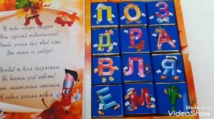 Шоколадный букварь