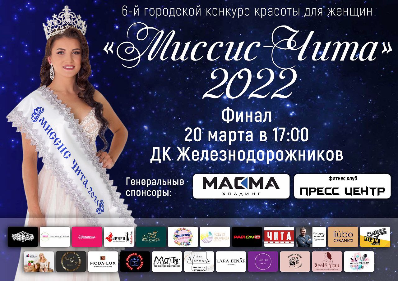 Препати конкурса Миссис Чита 22.mp4 смотреть онлайн