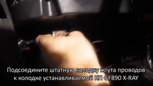 Порядок снятия и установки комбинации приборов на Lada X-RAY GF890