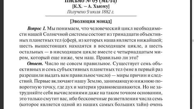 Совместное чтение: «Письма Махатм». Часть 15. смотреть онлайн