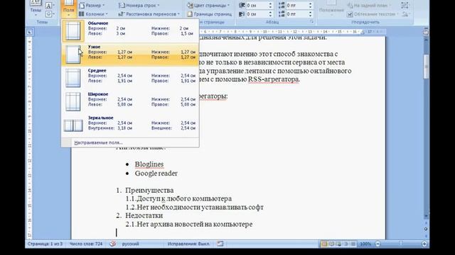 Урок 6 Установка параметров страницы смотреть онлайн