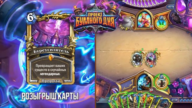 Hearthstone. Озвучка и анимация 28-и легендарных карт класса "Шаман" смотреть онлайн