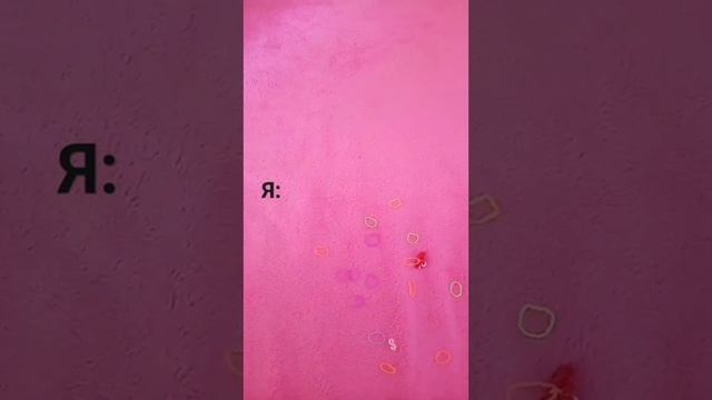 Я когда мама покупает мне резиночки для плетения смотреть онлайн