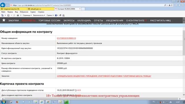 Направление контракта победителю на подпись через ЕИС смотреть онлайн