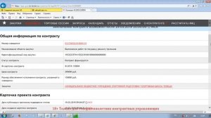 Направление контракта победителю на подпись через ЕИС