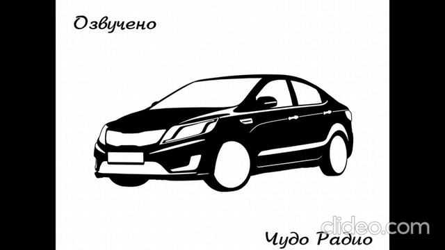 Звуки автомобиля смотреть онлайн