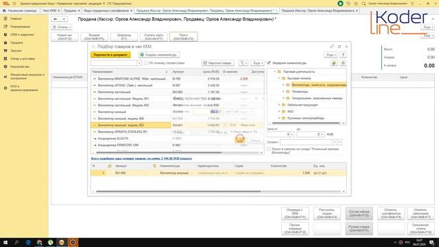 Ролик «Подарочные сертификаты в 1С:УТ/1C:КА/1C:ERP Управление производством» смотреть онлайн
