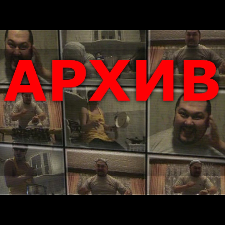 Денис Мафик_Живой звук_2006 смотреть онлайн