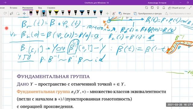 9-10. Топология Эстеров - 18-24.04 - Фунд.группа. Произведение путей ... Выпулкые односвязны... смотреть онлайн