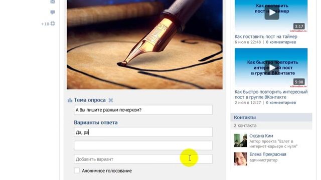 Как создать опрос в группе ВКонтакте смотреть онлайн