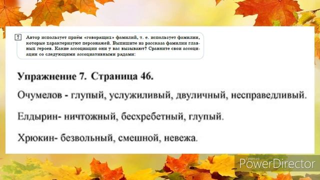 Русский язык 6 класс 8-9 А.П.Чехов «Хамелеон» 2 - 12 упражнения смотреть онлайн