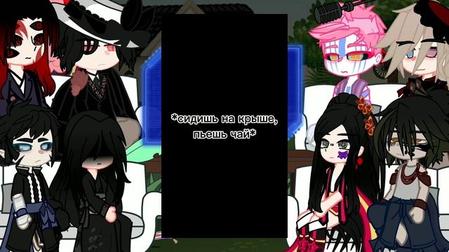 —{Реакция Высших лун и Мудзана на Т/И 1/??}—{Русский}— смотреть онлайн