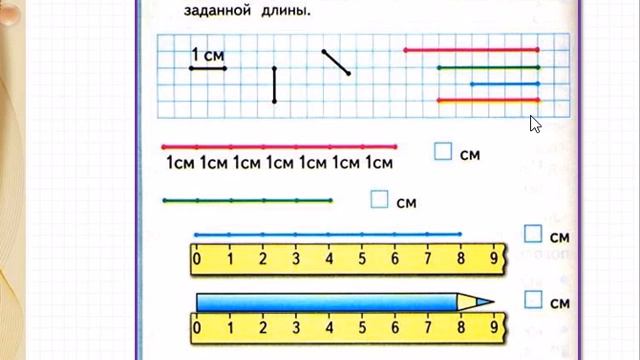 Сантиметр. Математика 1 класс УМК Школа России. 31.10.2022