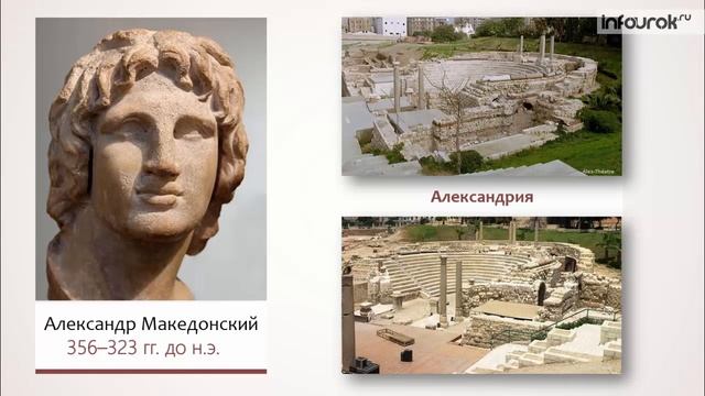 Культура эллинистических госудаства | Всемирная история 5 класс #32 | Инфоурок смотреть онлайн