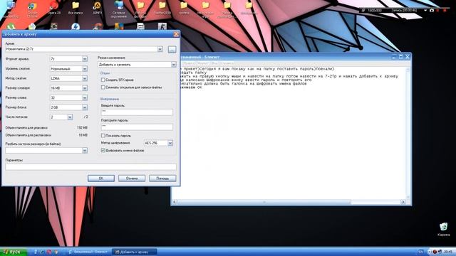 Как на папку поставить пароль c помощью программы 7-Zip) смотреть онлайн