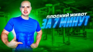 ТРЕНИРОВКА НА ПРЕСС ДЛЯ ТЕХ, У КОГО ЕСТЬ БОЛИ В ШЕЕ И ПОЯСНИЦЕ