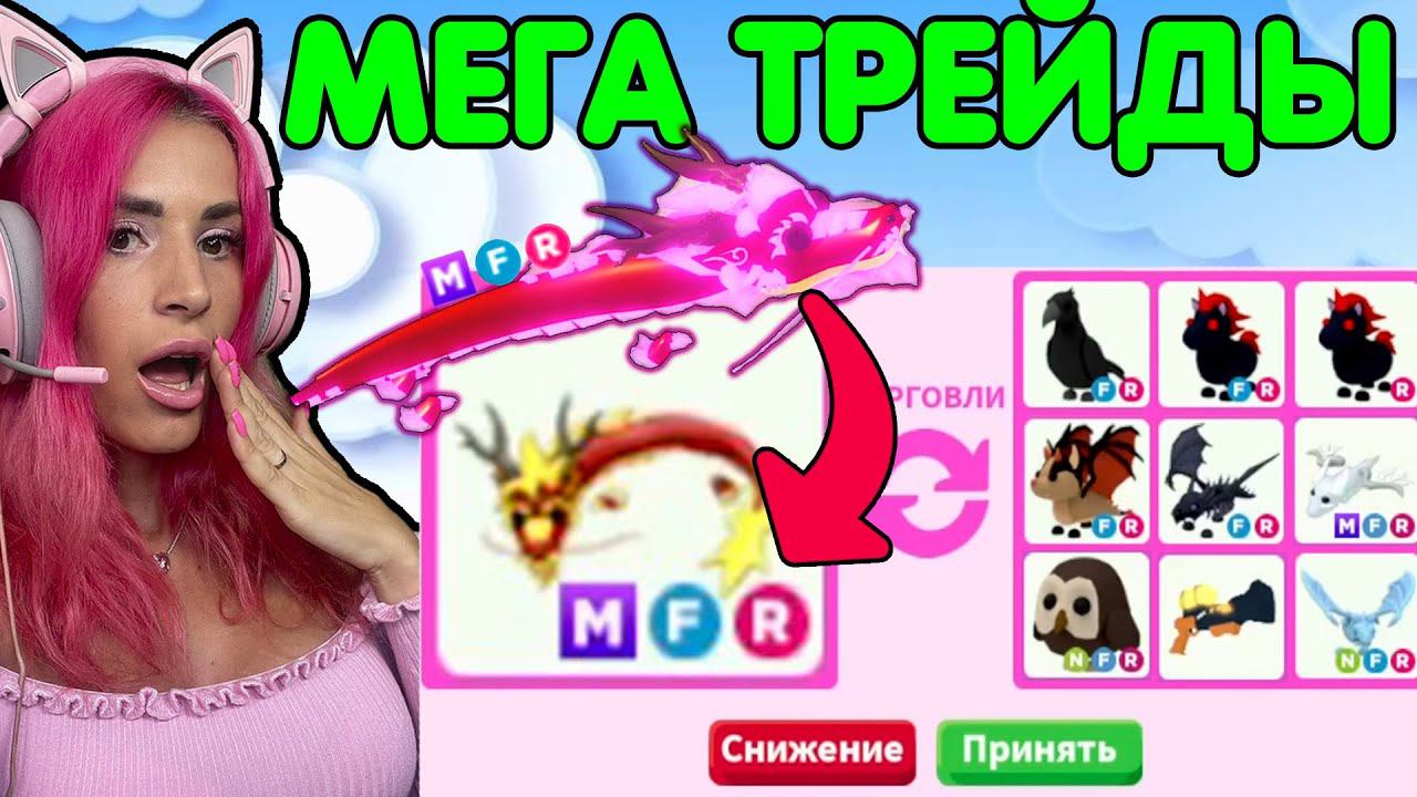 ТАКОГО Я НЕ ОЖИДАЛА! МЕГА ТРЕЙДЫ на MEGA neon LUNAR DRAGON Что ДАЮТ за Китайского Дракона Adopt Me? смотреть онлайн