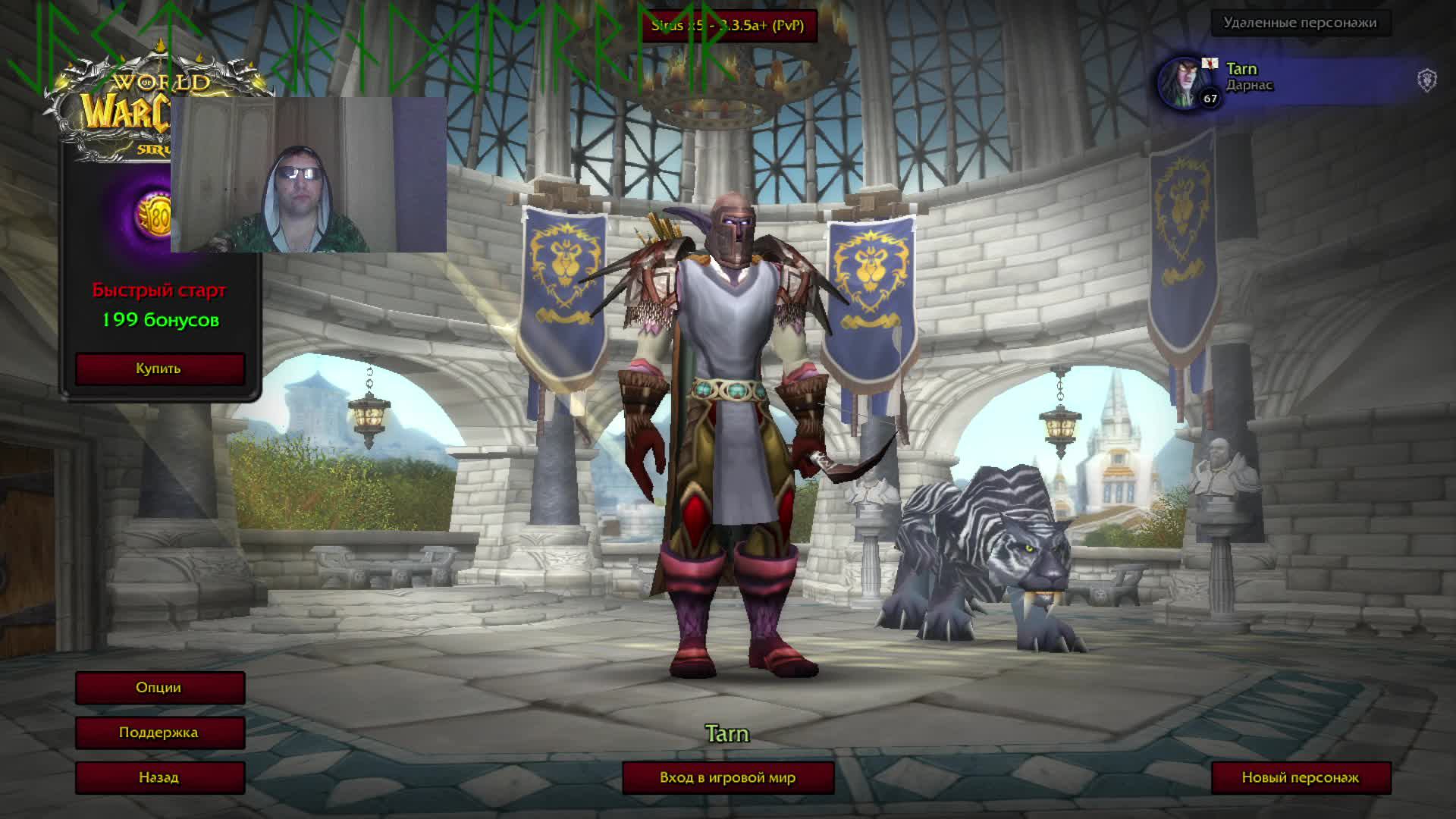 #01 WORLD OF WARCRAFT SIRUS 15 смотреть онлайн