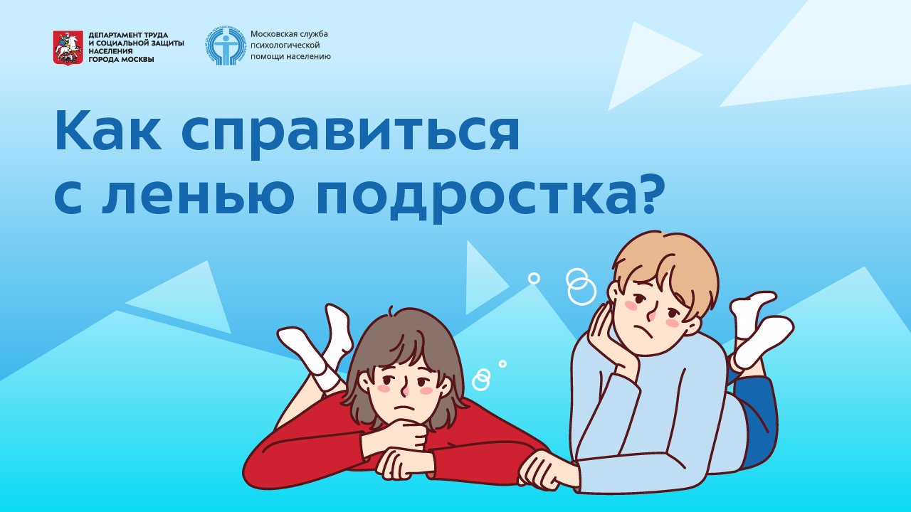 Как справиться с ленью подростка? смотреть онлайн