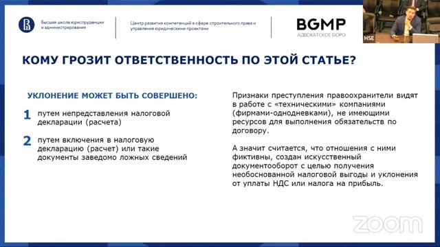 УГОЛОВНО-ПРАВОВЫЕ РИСКИ УЧАСТНИКОВ СТРОИТЕЛЬСТВА (16 июня 2022 года) смотреть онлайн