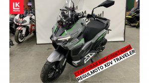 Скутер Regulmoto XDV Traveler 2024