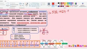 7 задание ЕГЭ по информатике 2021.Для хранения произвольного растрового изображения размером